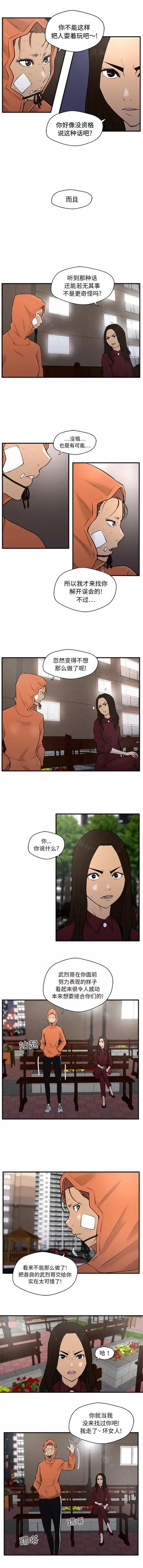35岁姜武烈 35岁姜武烈 | 第35章 第3页