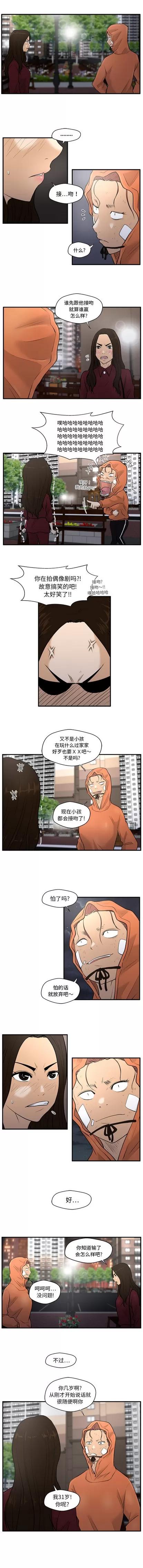 35岁姜武烈 35岁姜武烈 | 第35章 第6页