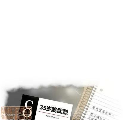 35岁姜武烈 35岁姜武烈 | 第37章 第10页