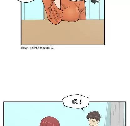 35岁姜武烈 35岁姜武烈 | 第39章 第56页
