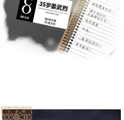 35岁姜武烈 35岁姜武烈 | 第44章 第15页