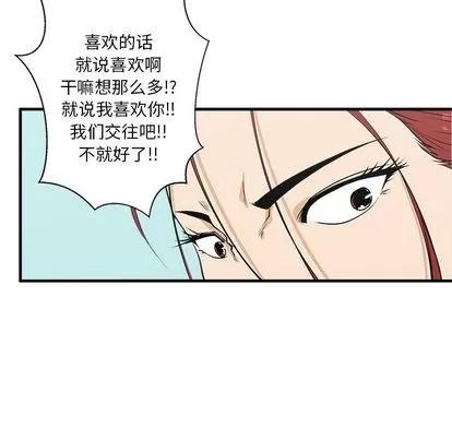35岁姜武烈 35岁姜武烈 | 第45章 第78页