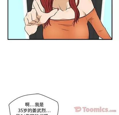 35岁姜武烈 35岁姜武烈 | 第47章 第63页