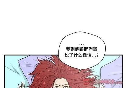 35岁姜武烈 35岁姜武烈 | 第48章 第3页