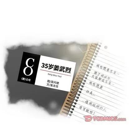 35岁姜武烈 35岁姜武烈 | 第48章 第6页