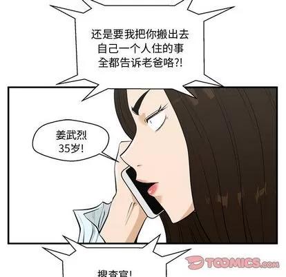 35岁姜武烈 35岁姜武烈 | 第48章 第36页