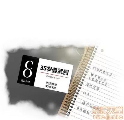 35岁姜武烈 35岁姜武烈 | 第49章 第10页