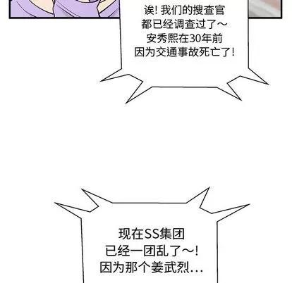 35岁姜武烈 35岁姜武烈 | 第50章 第47页