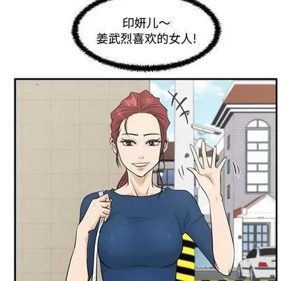 35岁姜武烈 35岁姜武烈 | 第53章 第122页