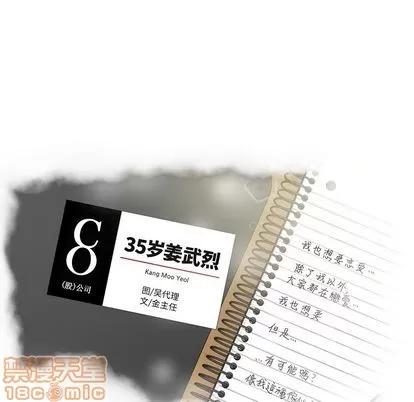35岁姜武烈 35岁姜武烈 | 第54章 第10页