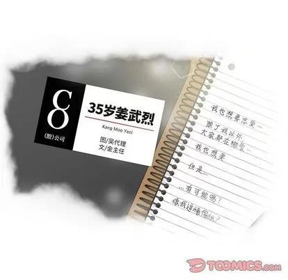 35岁姜武烈 35岁姜武烈 | 第58章 第18页
