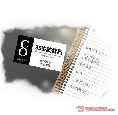 35岁姜武烈 35岁姜武烈 | 第59章 第9页