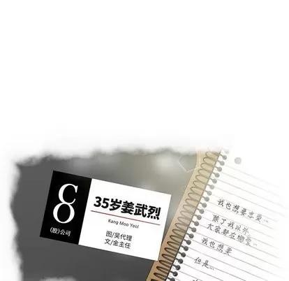 35岁姜武烈 35岁姜武烈 | 第63章 第9页