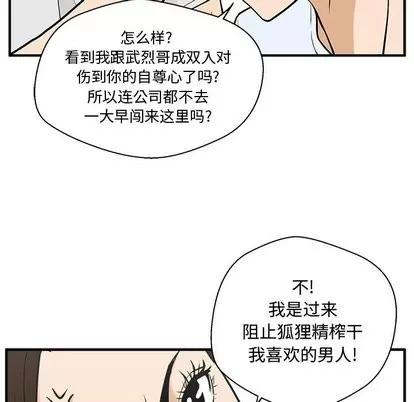35岁姜武烈 35岁姜武烈 | 第63章 第43页