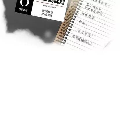 35岁姜武烈 35岁姜武烈 | 第65章 第14页