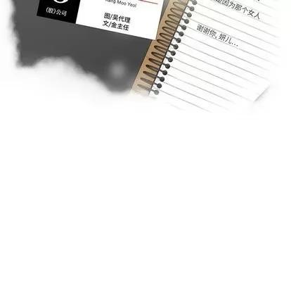 35岁姜武烈 35岁姜武烈 | 第67章 第11页