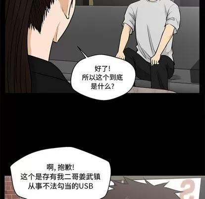 35岁姜武烈 35岁姜武烈 | 第68章 第52页