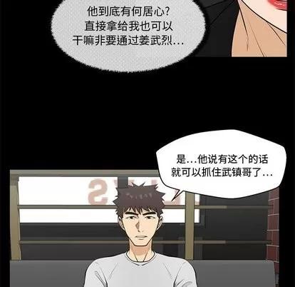 35岁姜武烈 35岁姜武烈 | 第68章 第57页