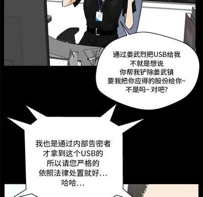 35岁姜武烈 35岁姜武烈 | 第68章 第71页