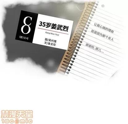 35岁姜武烈 35岁姜武烈 | 第69章 第10页