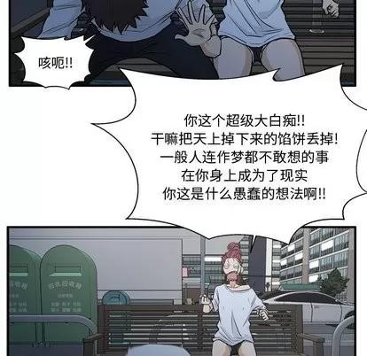 35岁姜武烈 35岁姜武烈 | 第69章 第42页