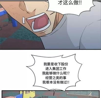 35岁姜武烈 35岁姜武烈 | 第69章 第47页