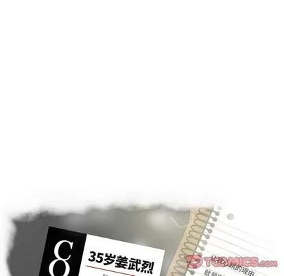 35岁姜武烈 35岁姜武烈 | 第70章 第8页