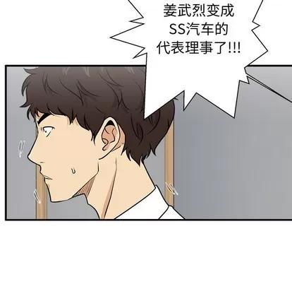 35岁姜武烈 35岁姜武烈 | 第72章 第82页