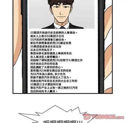 35岁姜武烈 35岁姜武烈 | 第72章 第87页