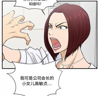35岁姜武烈 35岁姜武烈 | 第73章 第42页