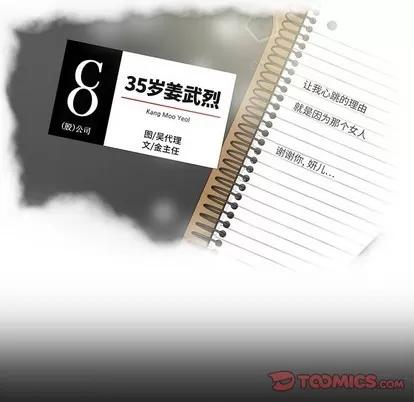35岁姜武烈 35岁姜武烈 | 第74章 第9页