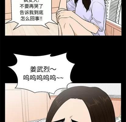 35岁姜武烈 35岁姜武烈 | 第74章 第14页