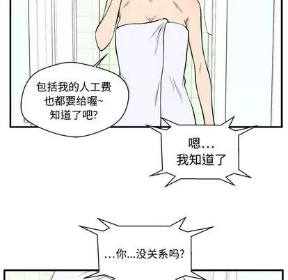 35岁姜武烈 35岁姜武烈 | 第75章 第52页