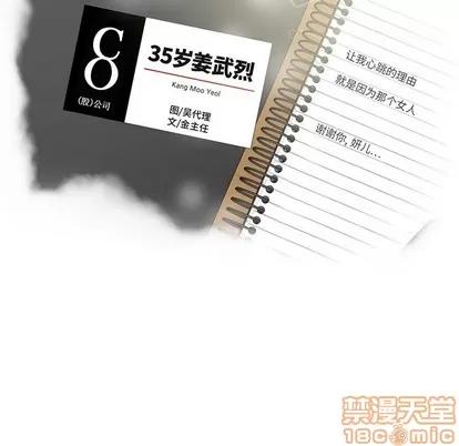 35岁姜武烈 35岁姜武烈 | 第76章 第10页
