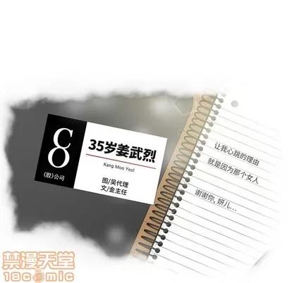 35岁姜武烈 35岁姜武烈 | 第77章 第10页