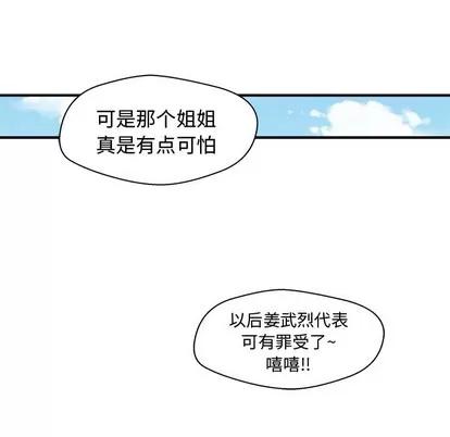 35岁姜武烈 35岁姜武烈 | 第79章 第43页