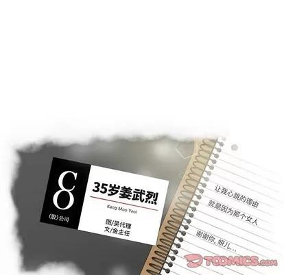 35岁姜武烈 35岁姜武烈 | 第80章 第14页