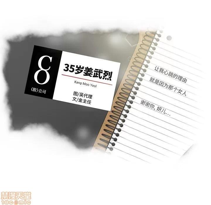 35岁姜武烈 35岁姜武烈 | 第81章 第11页