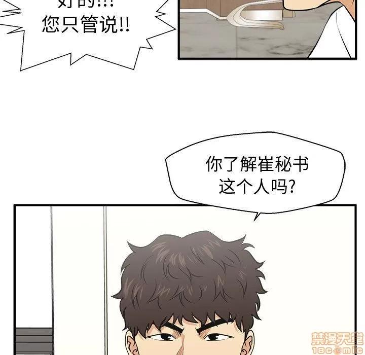 35岁姜武烈 35岁姜武烈 | 第81章 第101页