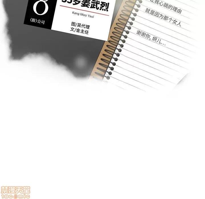 35岁姜武烈 35岁姜武烈 | 第82章 第10页