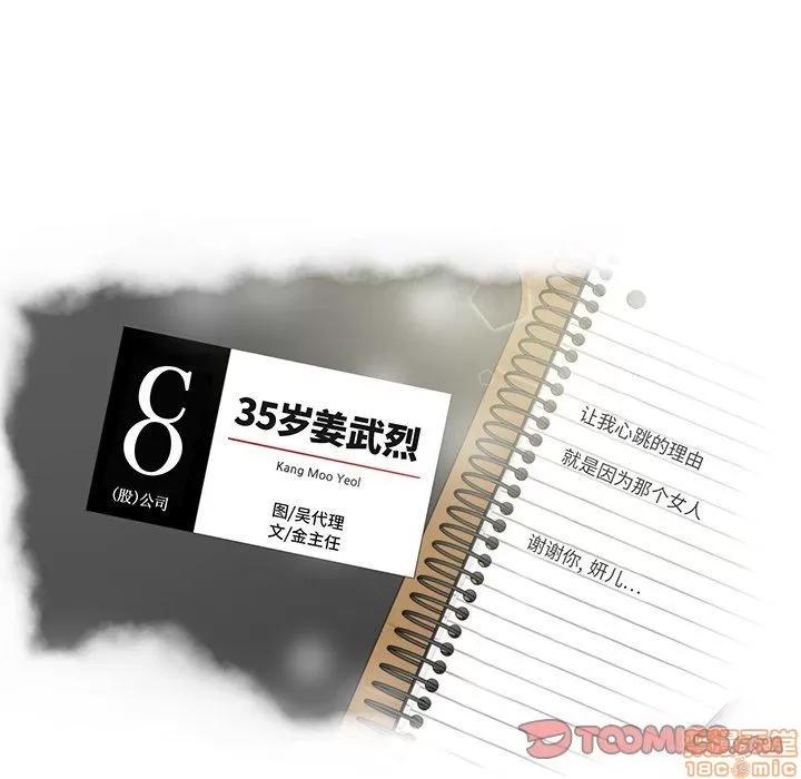 35岁姜武烈 35岁姜武烈 | 第83章 第9页