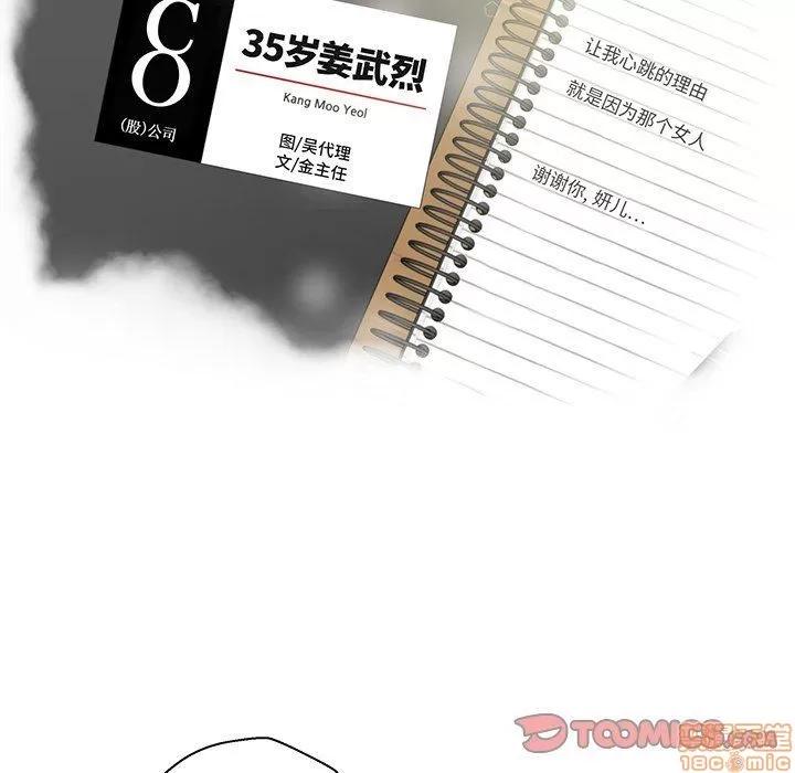 35岁姜武烈 35岁姜武烈 | 第84章 第9页