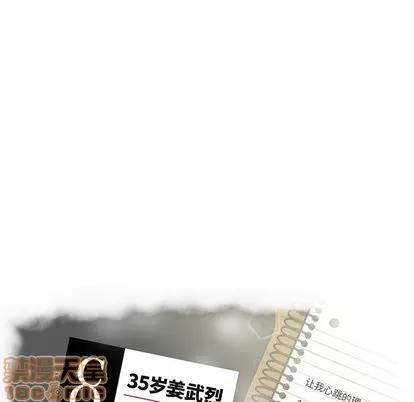 35岁姜武烈 35岁姜武烈 | 第86章 第13页