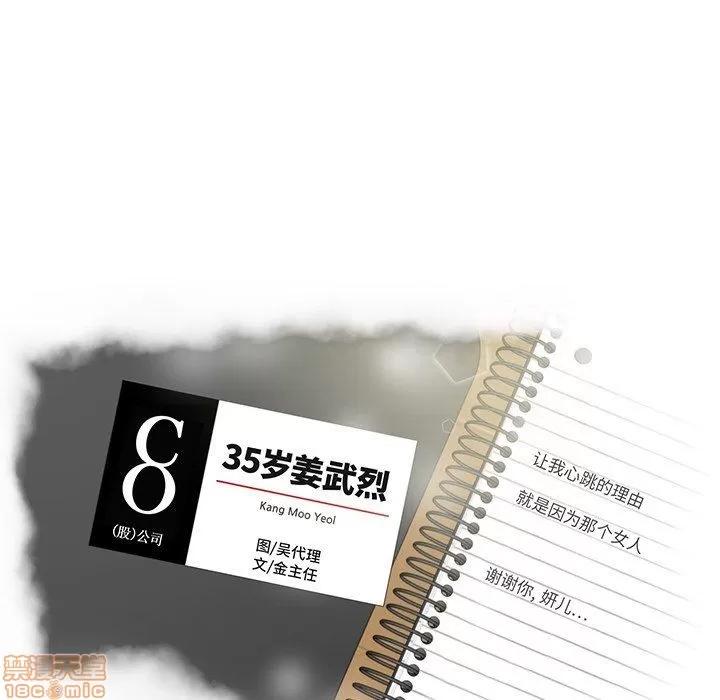 35岁姜武烈 35岁姜武烈 | 第87章 第10页