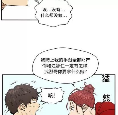 35岁姜武烈 35岁姜武烈 | 第88章 第77页