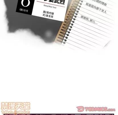 35岁姜武烈 35岁姜武烈 | 第91章 第10页
