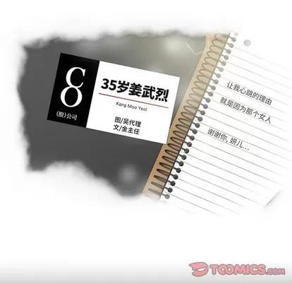 35岁姜武烈 35岁姜武烈 | 第92章 第9页