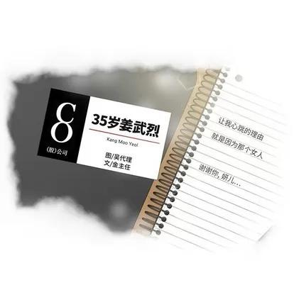 35岁姜武烈 35岁姜武烈 | 第93章 第7页