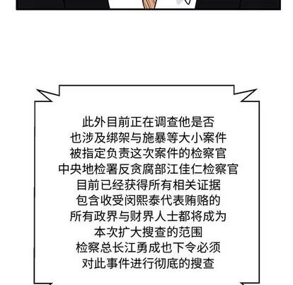 35岁姜武烈 35岁姜武烈 | 第97章 第16页