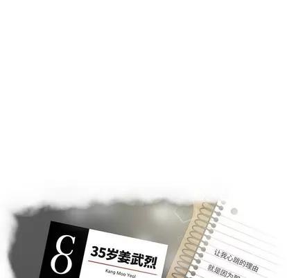 35岁姜武烈 35岁姜武烈 | 第98章 第7页